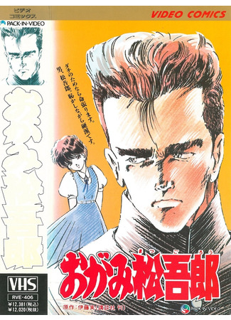 аниме Огами Мацугоро (Ogami Matsugoro: Ogami Matsugorou) 28.11.25