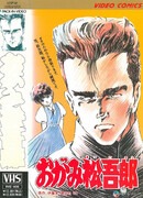 Огами Мацугоро