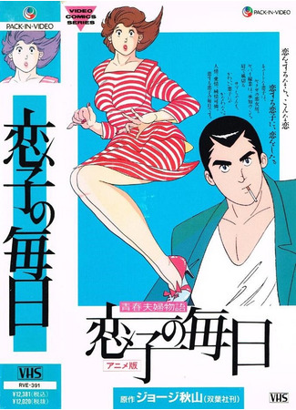 аниме История молодой пары: Жизнь Койко (Koiko's Daily Life: Seishun Fuufu Monogatari: Koiko no Mainichi) 28.11.25