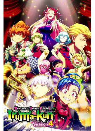 аниме Добро пожаловать в ад, Ирума! (Welcome to Demon School! Iruma-kun 4th Season: Mairimashita! Iruma-kun 4th Season) 07.12.25