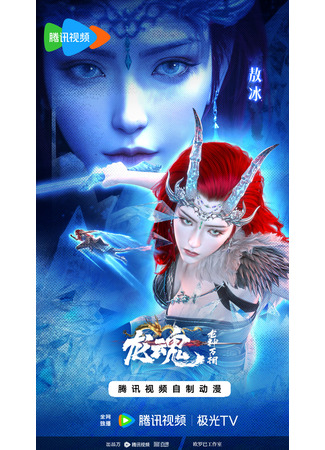 аниме Душа дракона (The Dragon Soul: Long Hun) 17.12.25