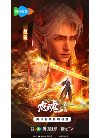 аниме Душа дракона (The Dragon Soul: Long Hun) 17.12.25