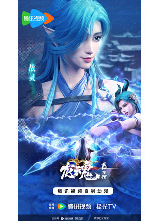 аниме Душа дракона (The Dragon Soul: Long Hun) 17.12.25