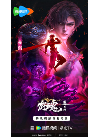 аниме Душа дракона (The Dragon Soul: Long Hun) 17.12.25