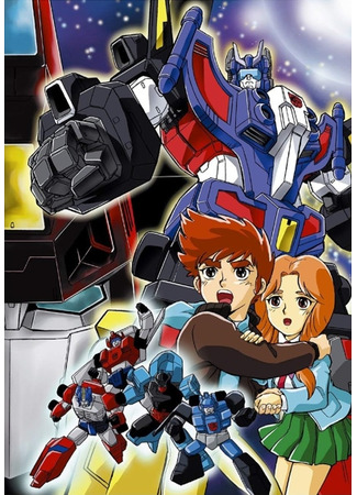 аниме Трансформеры: Виктори (Transformers: Victory) 17.12.25