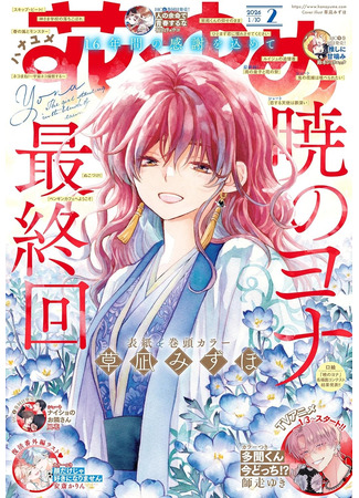 аниме Йона на заре (Yona of the Dawn (Sequel): Akatsuki no Yona (Zoku-hen)) 18.12.25