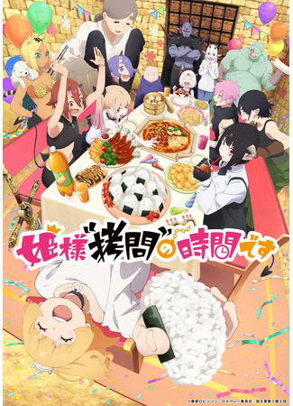 аниме Время пыток, принцесса! (Tis Time for "Torture," Princess Season 2: Himesama "Goumon" no Jikan desu 2nd Season) 21.12.25