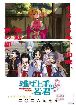 аниме Неуловимый самурай (The Elusive Samurai Season 2: Nige Jouzu no Wakagimi 2nd Season) 21.12.25