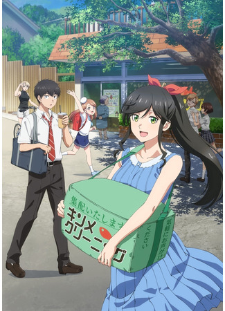 аниме Можете ли вы постирать это ради меня? (Will You Clean This For Me?: Kirei ni Shitemoraemasu ka.) 21.12.25