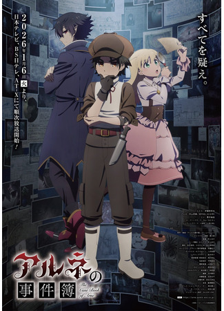 аниме Дело Арне (The Case Book of Arne: Arne no Jikenbo) 21.12.25