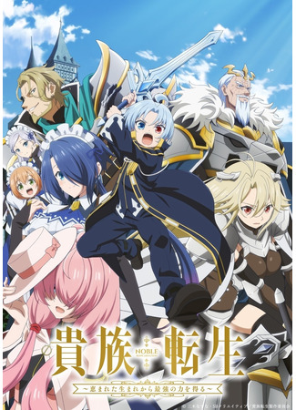 аниме Реинкарнация аристократа: Благословенный с рождения величайшей силой (Noble Reincarnation: Born Blessed, So I'll Obtain Ultimate Power: Kizoku Tensei: Megumareta Umare kara Saikyou no Chikara o Eru) 24.12.25