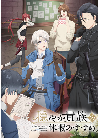 аниме Предложение отпуска для скромного дворянина (A Gentle Noble's Vacation Recommendation: Odayaka Kizoku no Kyuuka no Susume.) 24.12.25
