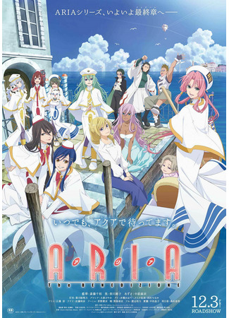 аниме Ария: Благословение (Aria the Benedizione: ARIA The BENEDIZIONE) 01.01.26