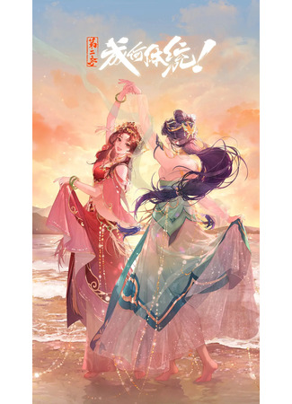 аниме Какой скандал! (How Dare You!? 2nd Season: Cheng He Titong 2nd Season) 04.01.26