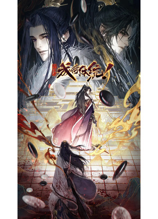 аниме Какой скандал! (How Dare You!? 2nd Season: Cheng He Titong 2nd Season) 04.01.26