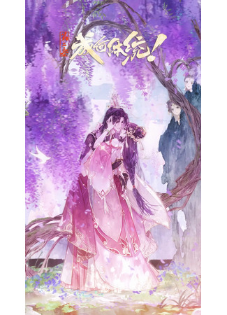 аниме Какой скандал! (How Dare You!? 2nd Season: Cheng He Titong 2nd Season) 04.01.26