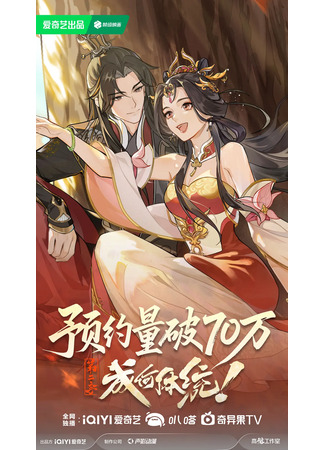 аниме Какой скандал! (How Dare You!? 2nd Season: Cheng He Titong 2nd Season) 04.01.26