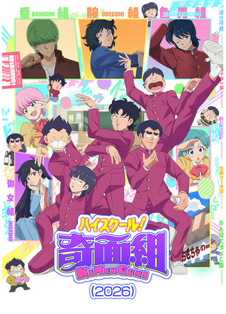 аниме Школа вверх дном (High School Funny-face Club 2: High School! Kimengumi (2026)) 04.01.26