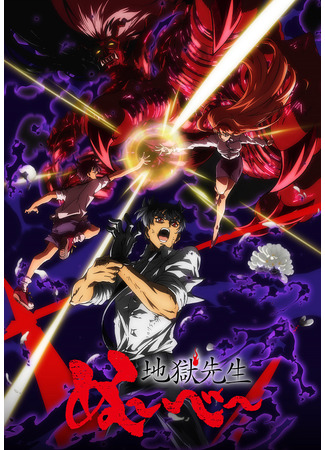 аниме Адский учитель Нубэ (Hell Teacher: Jigoku Sensei Nube: Jigoku Sensei Nube) 04.01.26