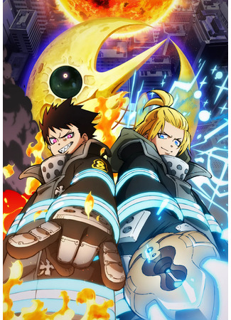 аниме Пламенный отряд. Часть 2 (Fire Force (2026): Enen no Shouboutai: San no Shou Part 2) 04.01.26