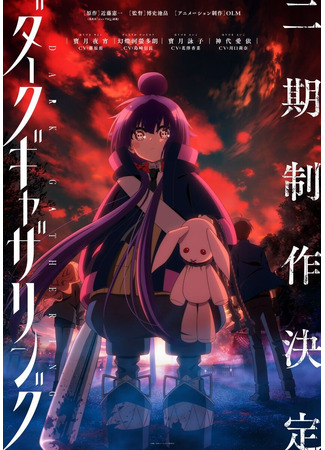 аниме Тёмное собрание (Dark Gathering 2nd Season) 04.01.26