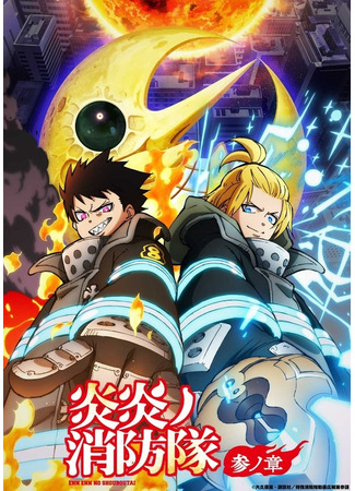 Пламенный отряд