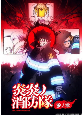 Пламенный отряд