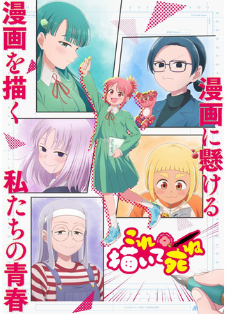 аниме Нарисуй это, потом умри (Kore Kaite Shine) 16.01.26