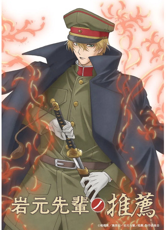 аниме Рекомендация старшеклассника Ивамото (Recommendation from Mr. Iwamoto: Iwamoto-senpai no Suisen) 16.01.26