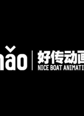 Студия Nice Boat Animation 19.01.26