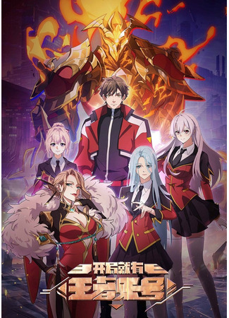 Новичок с аккаунтом повелителя