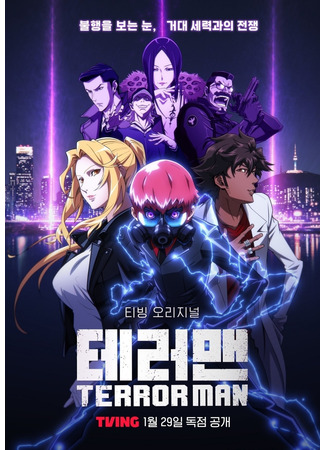 аниме Террорист (Terror Man) 29.01.26