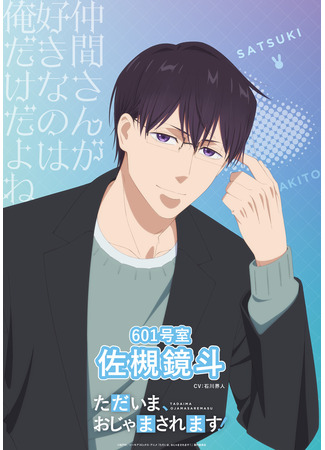 аниме Я вернулась! Надеюсь, не слишком помешаю (Pardon the Intrusion, I`m Home!: Tadaima, Ojamasaremasu!) 30.01.26