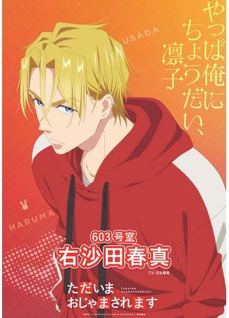 аниме Я вернулась! Надеюсь, не слишком помешаю (Pardon the Intrusion, I`m Home!: Tadaima, Ojamasaremasu!) 30.01.26