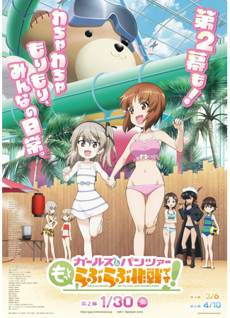 аниме Девочки и танки: из Оарая с любовью (Girls &amp; Panzer: Motto Love Love Sakusen desu!) 31.01.26