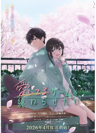 аниме Я хочу закончить эту игру любви (I Want to End This Love Game: Aishiteru Game wo Owarasetai) 03.02.26