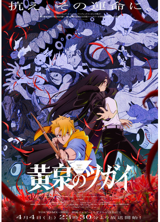 Цугаи загробного мира