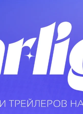 Переводчик Starlight Studio 08.02.26