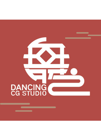 Студия Dancing CG Studio 12.02.26