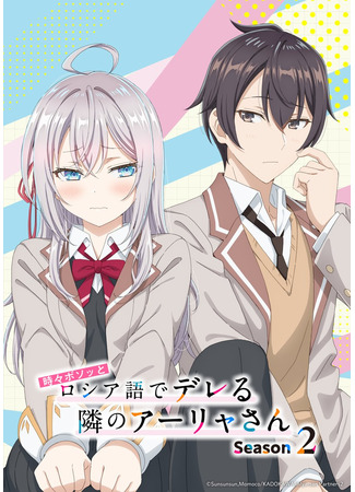 Аля иногда кокетничает со мной по-русски