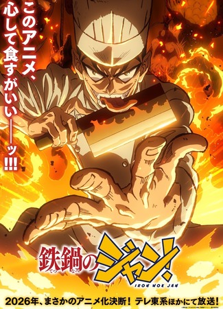 Железный котелок Жана!