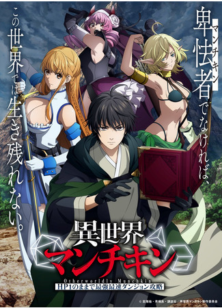 Перерождение Манчкина - Быстрейшее прохождение подземелий с 1 ХП