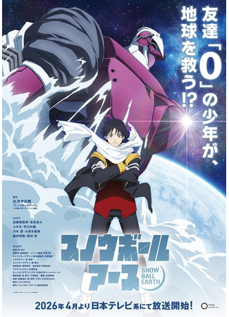 Снежная Земля