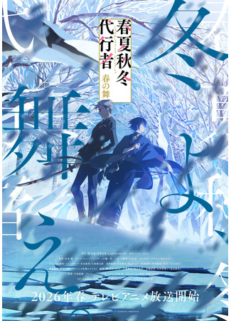 Агенты четырёх сезонов: Весенний танец