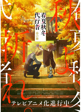 Агенты четырёх сезонов: Весенний танец