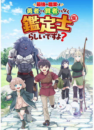 Похоже, сильнейшая профессия — это не герой или мудрец, а (временный) инспектор?