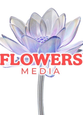 Переводчик Flowers Media 17.02.26