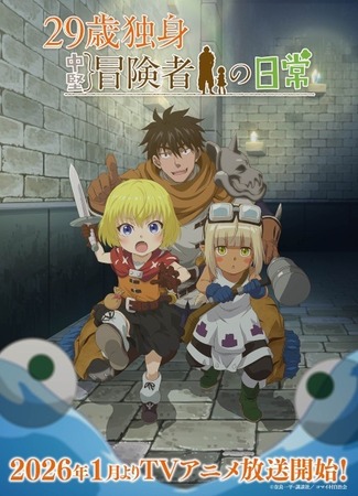 Повседневная жизнь одинокого двадцатидевятилетнего авантюриста