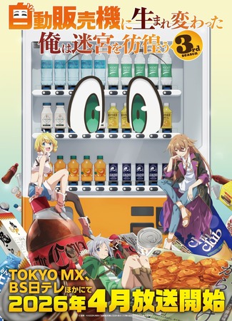 Переродившись как Торговый Автомат, я теперь брожу по Подземельям