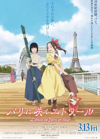 Цветущая звезда Парижа